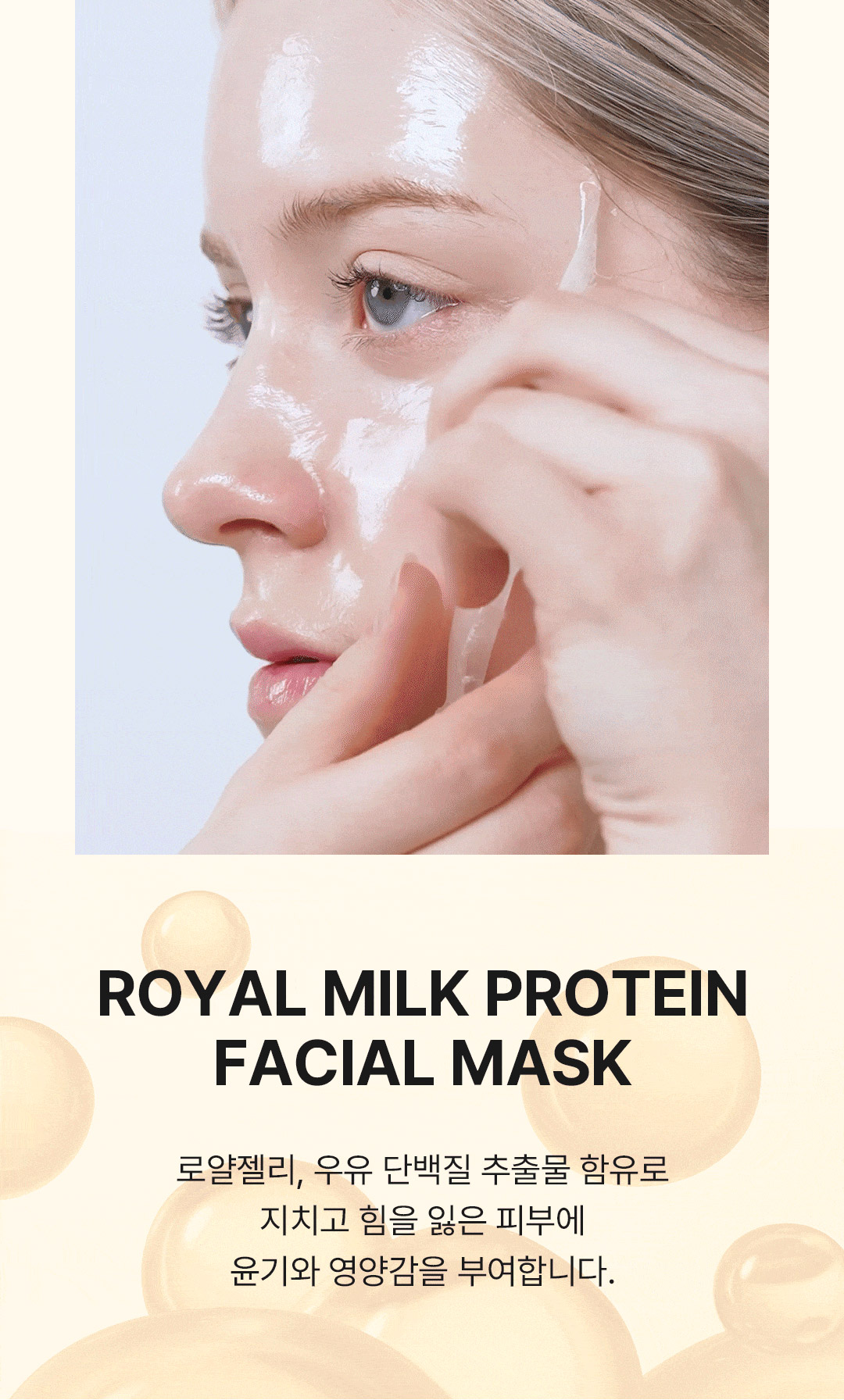 250908_로얄밀크프로틴페이셜마스크_상세_01_02-min